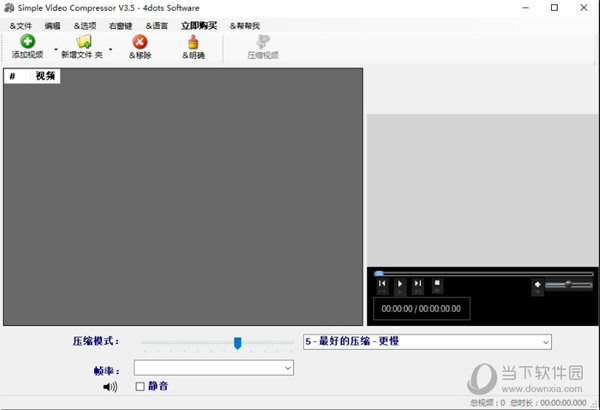 Simple Video Compressor破解版