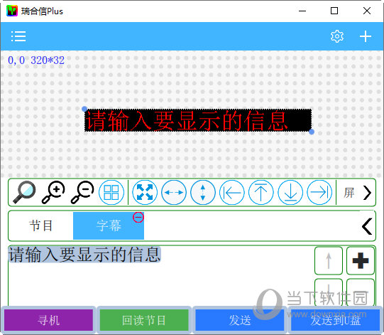 瑞合信LED官方下载8.0版