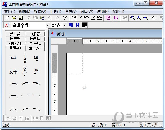 佳音简谱编辑软件免安装破解版