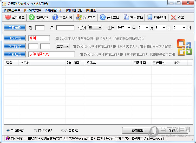 公司取名软件