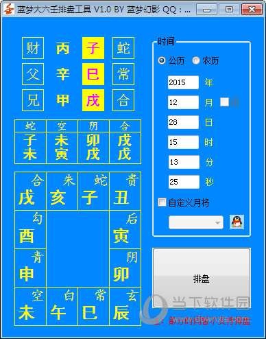 蓝梦大六壬排盘工具