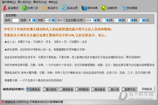 易象宝宝起名软件