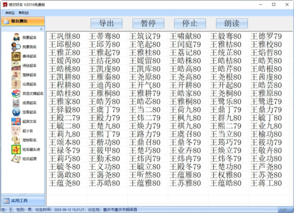 绝对好名起名软件