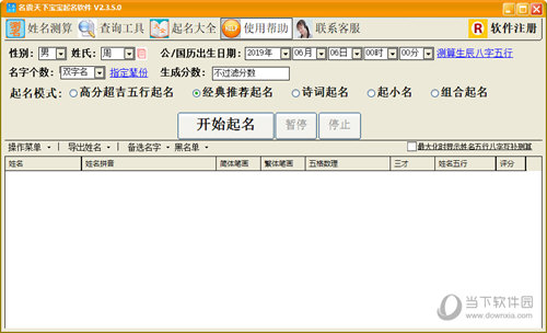 宝宝取名软件免费版