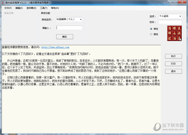 南方起名程序V3.12破解版