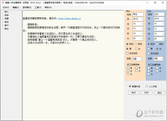 诸葛八字合婚试用版