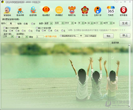 精准八字宝宝起名软件破解版