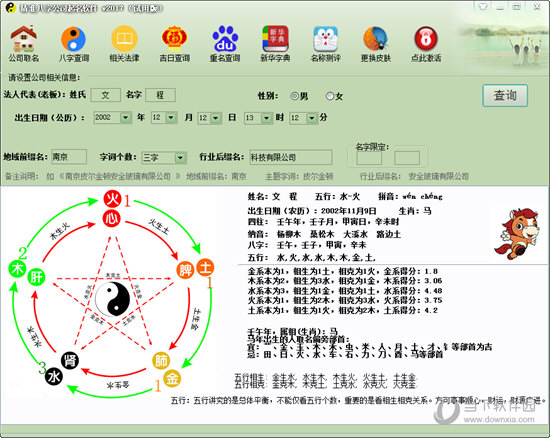 精准八字公司取名软件