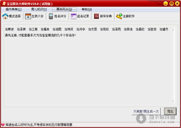 宝宝取名大师软件
