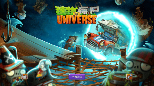 植物大战僵尸Universe下载最新版