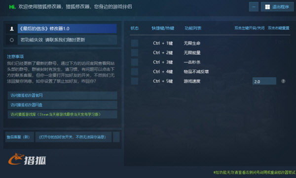 最后的信仰修改器Steam版