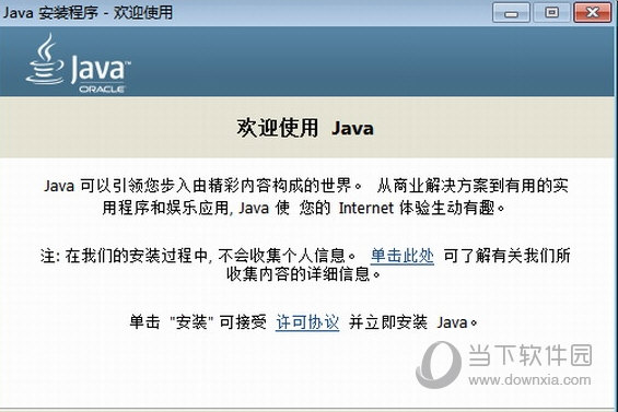 java8离线安装包64位