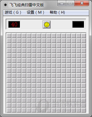 飞飞经典扫雷中文版