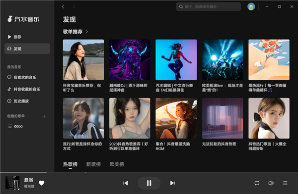 汽水音乐电脑版2023最新版1