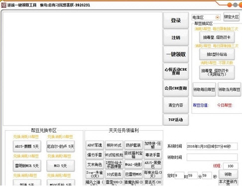 逆战一键领取工具