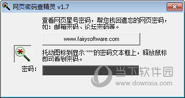 网页星号密码查看器