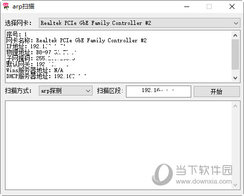 arp扫描工具|arp扫描 V1.0 绿色版下载