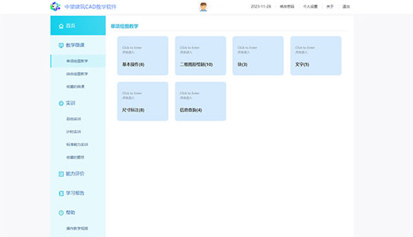 中望建筑CAD教学软件