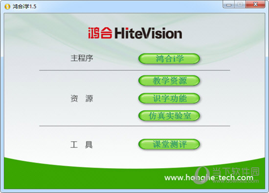 鸿合i学电脑版下载