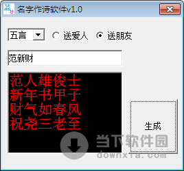 名字作诗软件