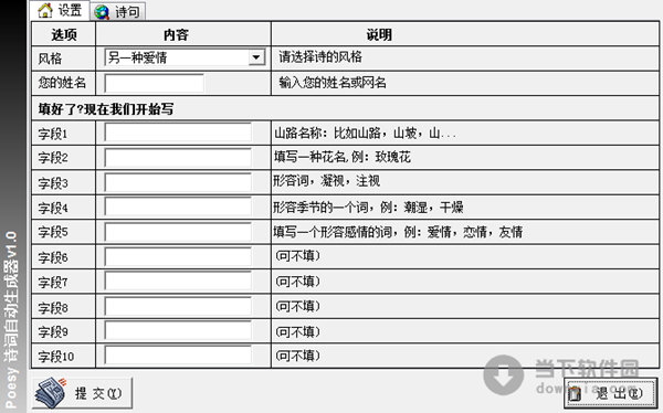 诗词自动生成器
