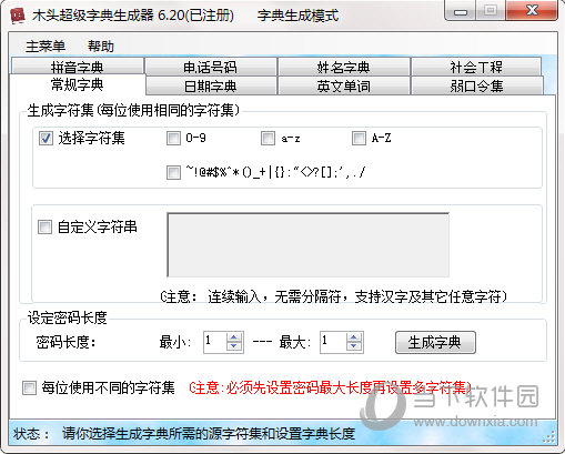 木头超级字典生成器