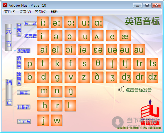 英语音标发音模仿软件