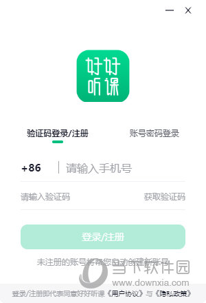 好好听课学生端