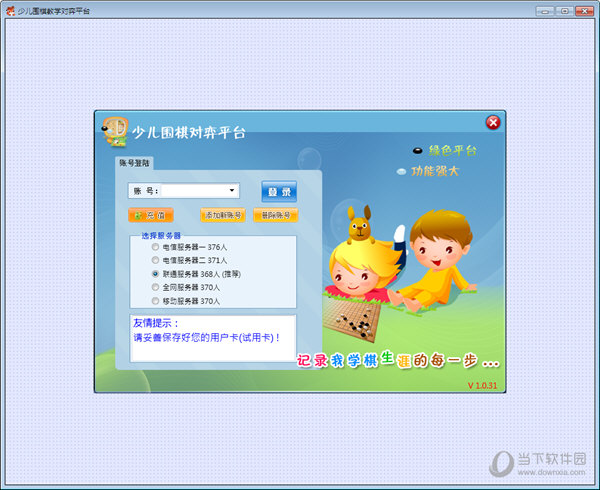 少儿围棋对弈平台