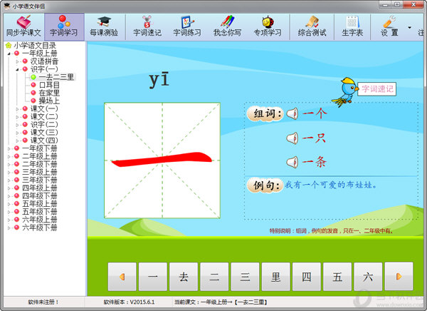 小学语文伴侣