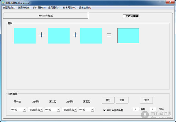 图图儿童加减法