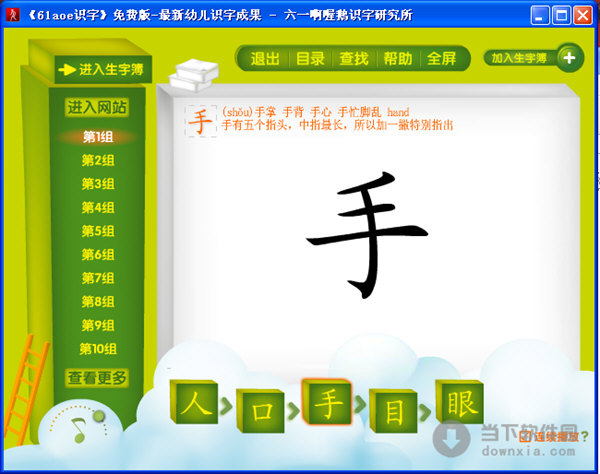 61aoe识字