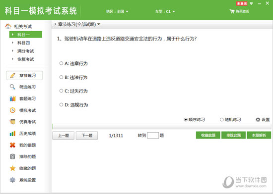 科目一模拟考试系统