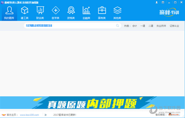 巅峰特训云题库系统软件加强版