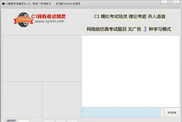 C1模拟考试精灵