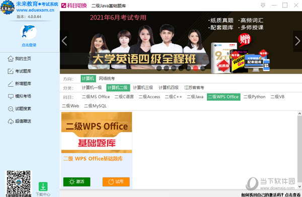 计算机二级wps office题库软件