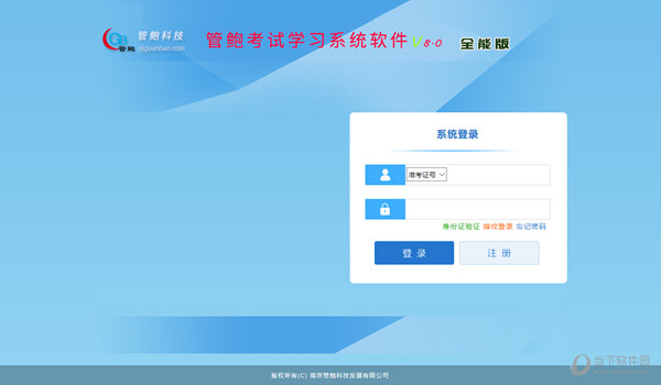 管鲍考试学习系统