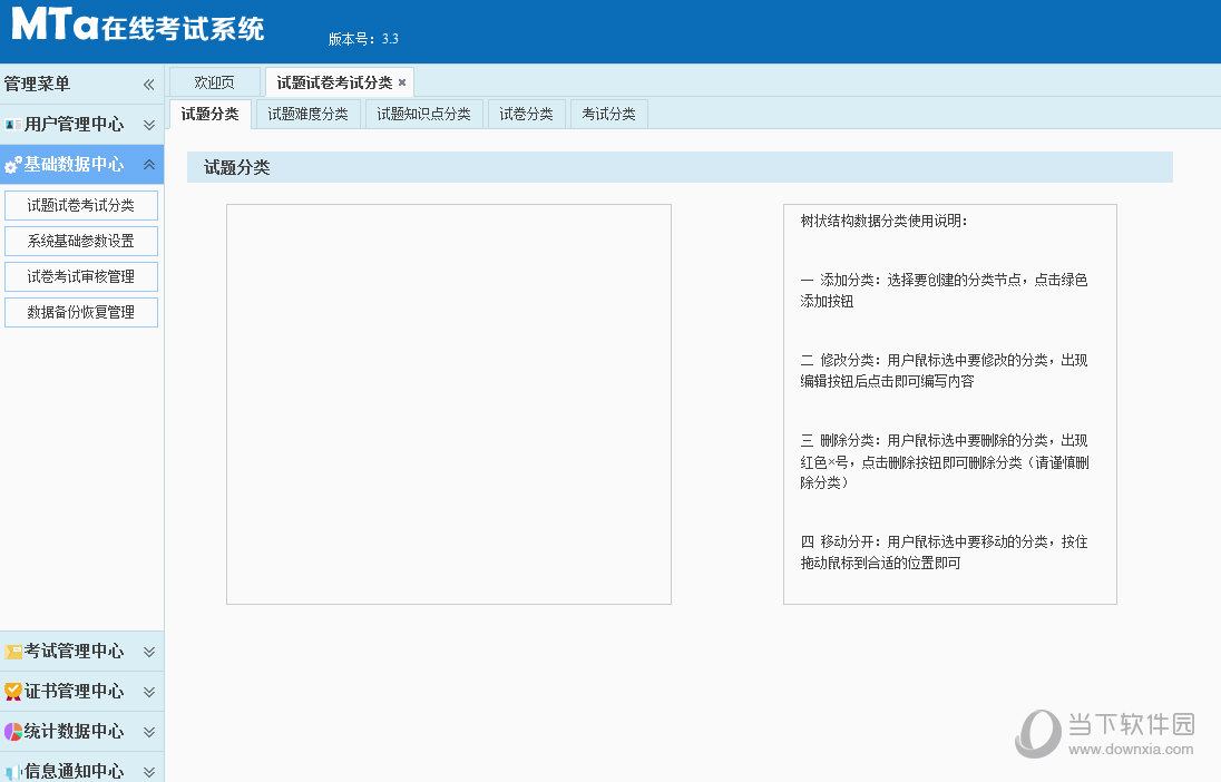 麦塔考试系统下载