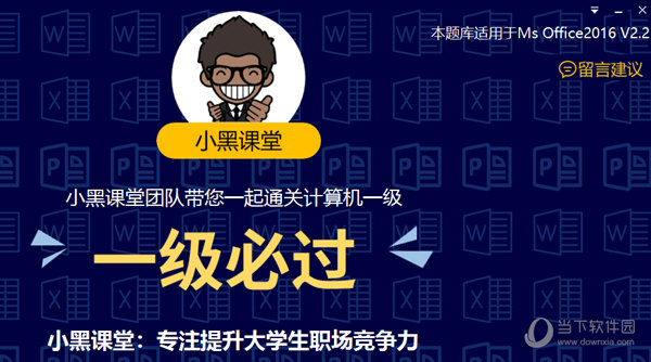 小黑课堂计算机一级ms office 2016版