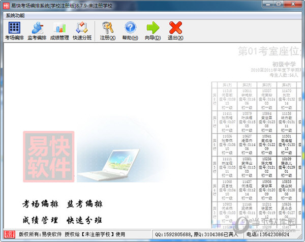 易快考场编排系统
