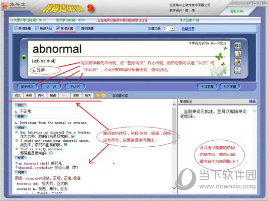 我爱背单词电脑破解版