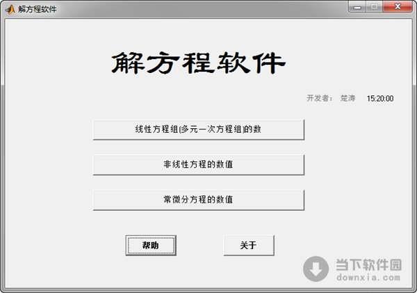 解方程软件
