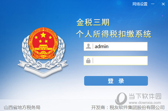 河南金税三期个人所得税系统扣缴客户端
