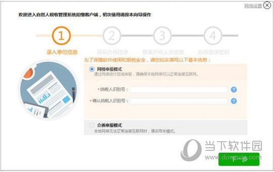 广西自然人税收管理系统扣缴客户端