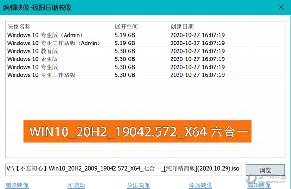 不忘初心Win10精简版