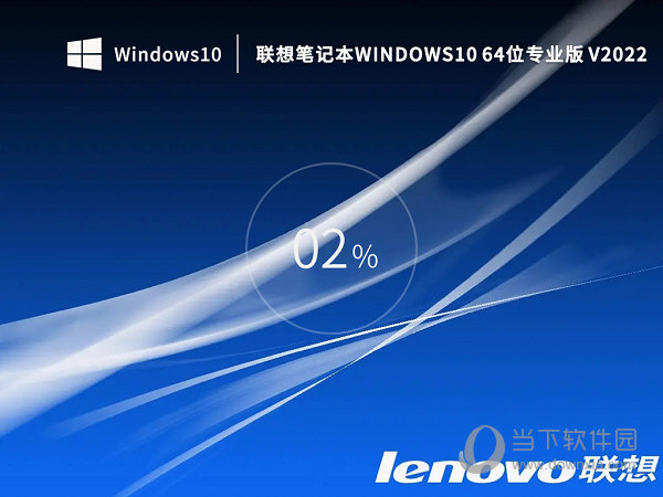 联想笔记本Windows10专业版