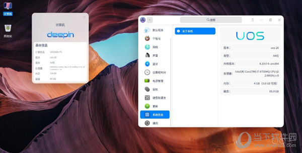 Deepin V20