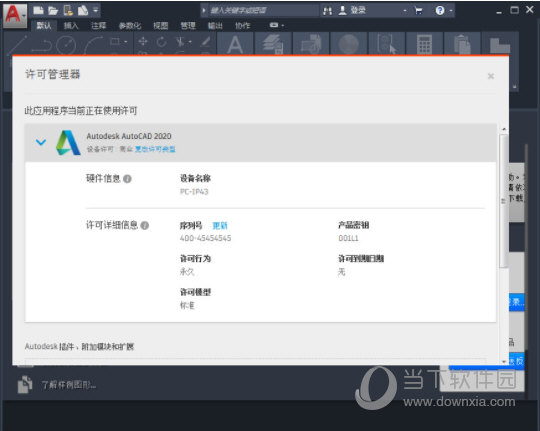 AutoCAD2020破解版