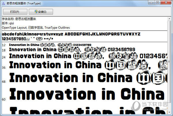 静墨飘逸体字体