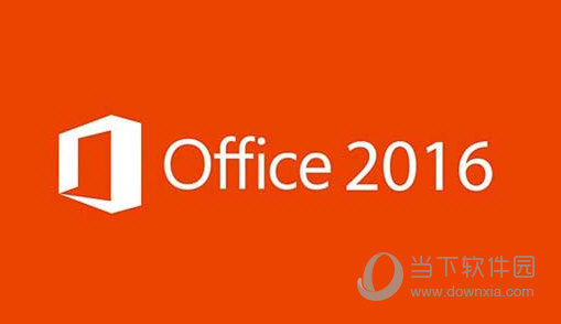 Office2016离线安装包